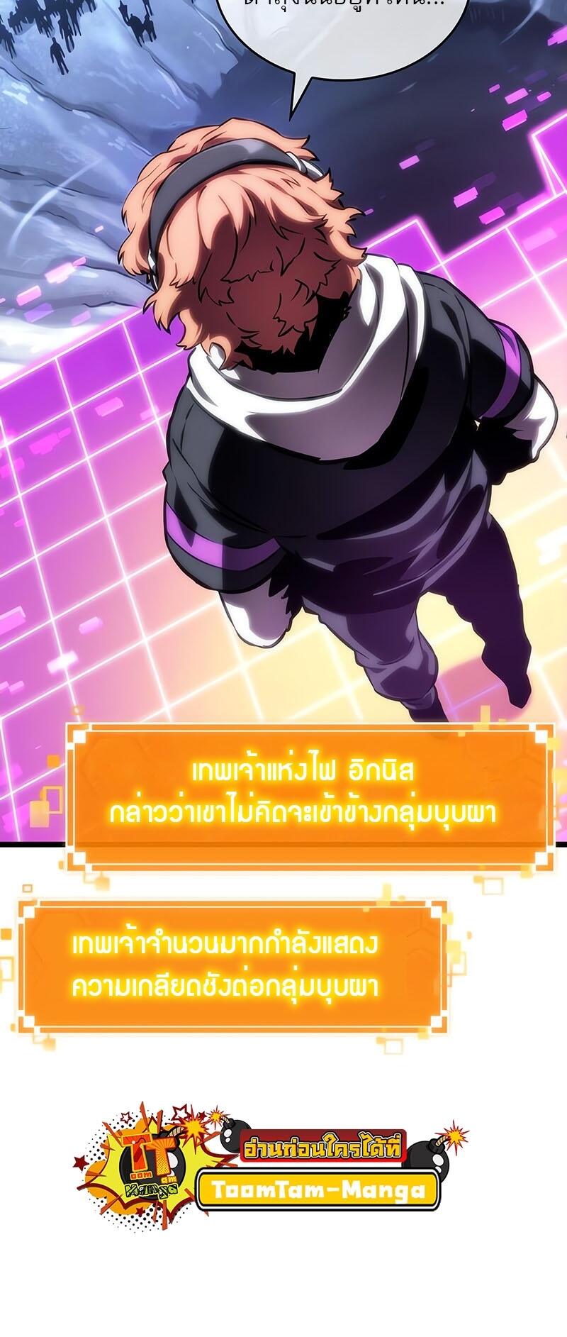 The World After the end โลกหลังการล่มสลาย ตอนที่ 114 หน้า 39