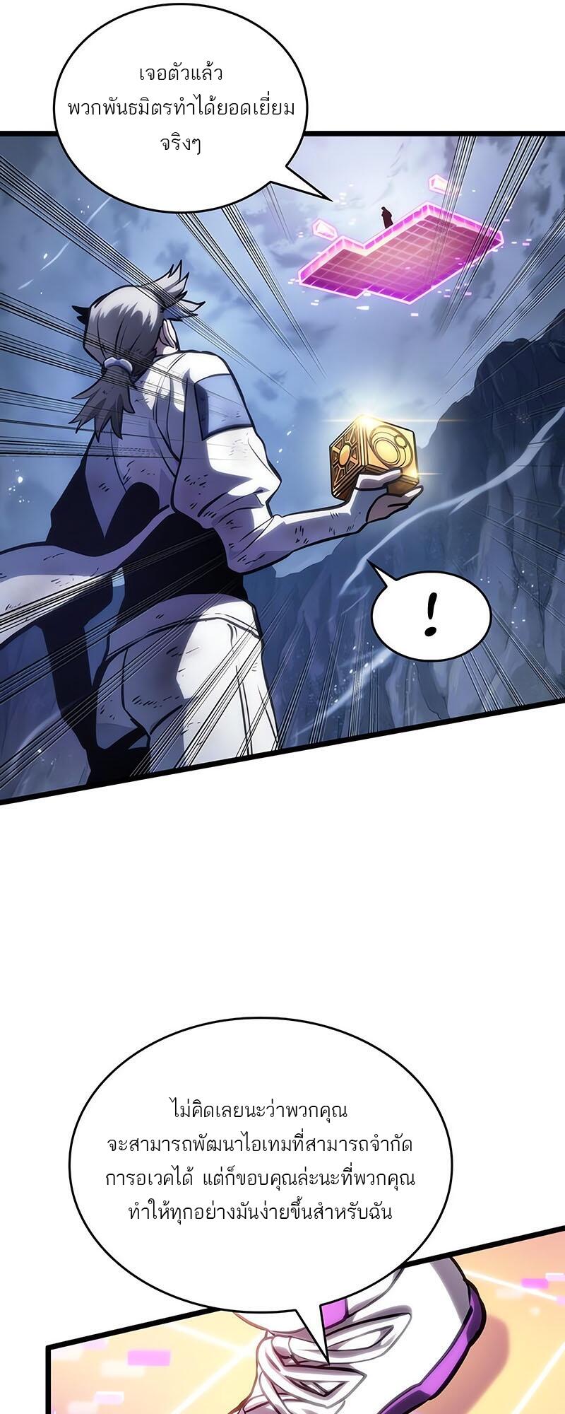 The World After the end โลกหลังการล่มสลาย ตอนที่ 114 หน้า 40