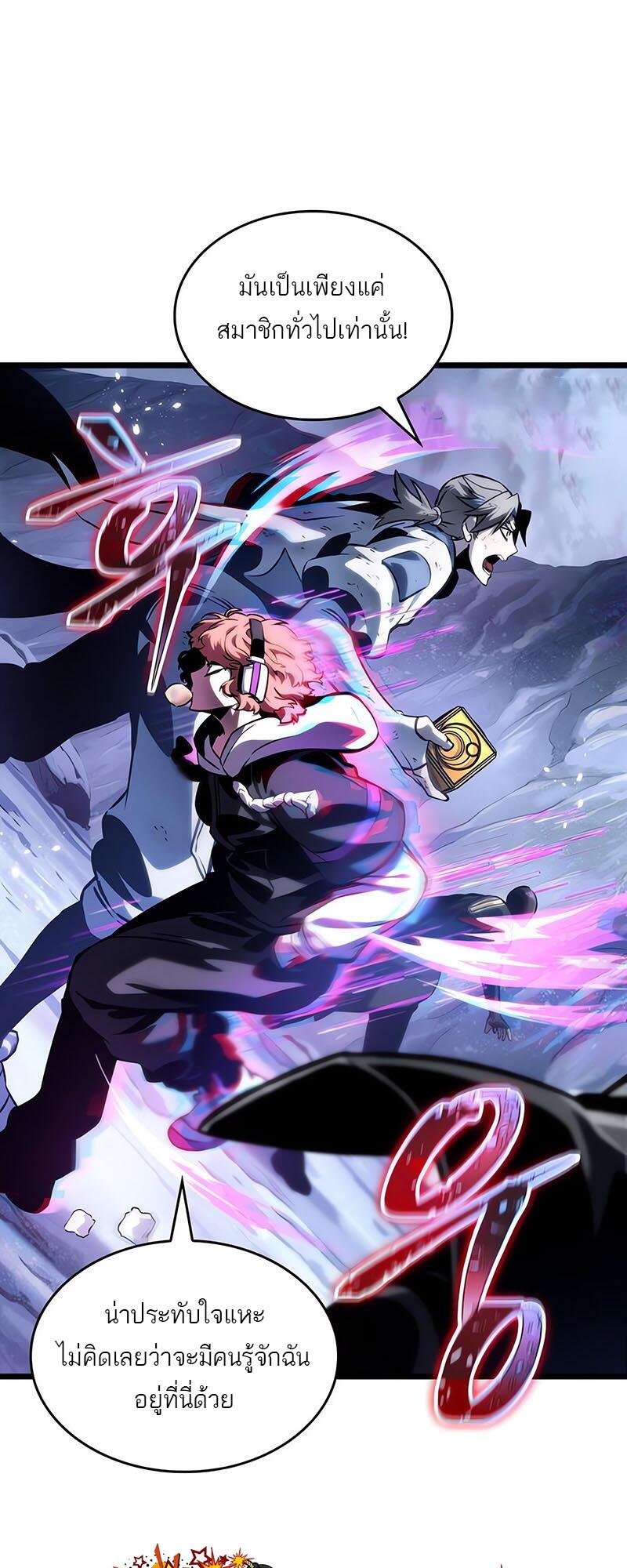 The World After the end โลกหลังการล่มสลาย ตอนที่ 114 หน้า 42