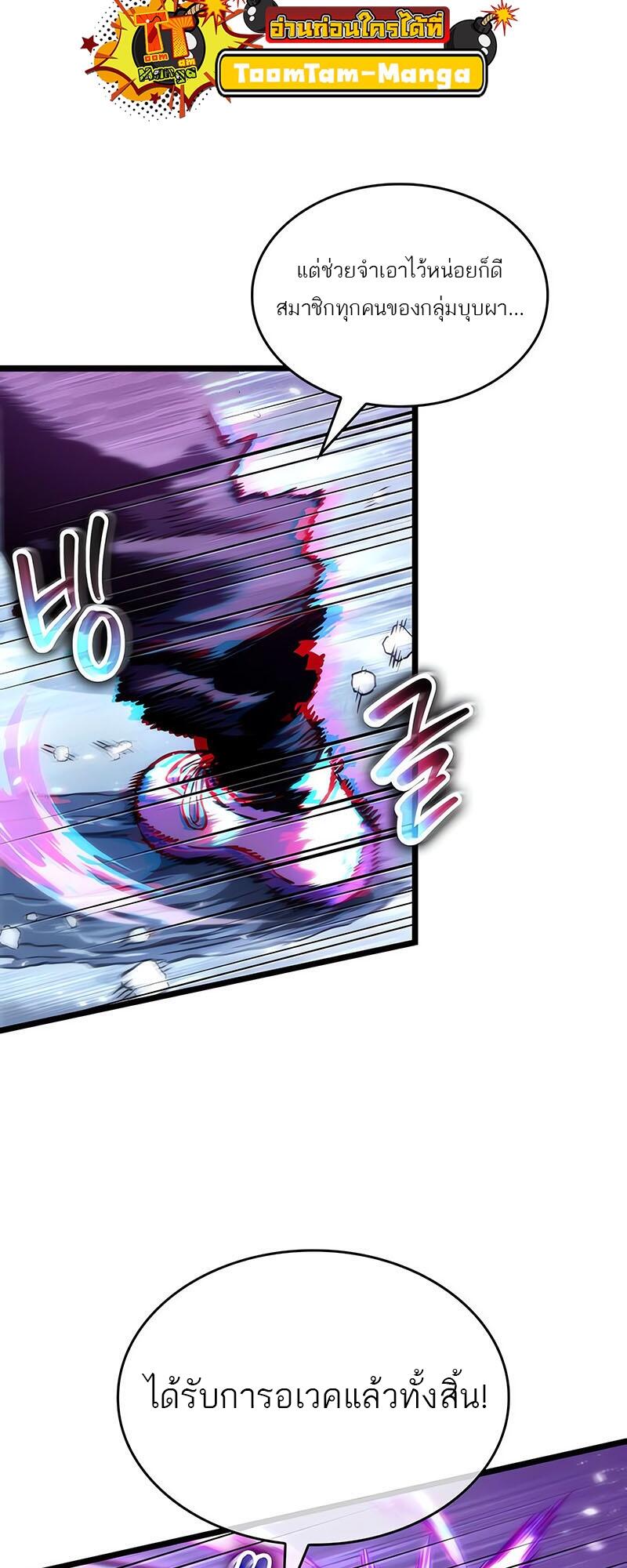 The World After the end โลกหลังการล่มสลาย ตอนที่ 114 หน้า 43