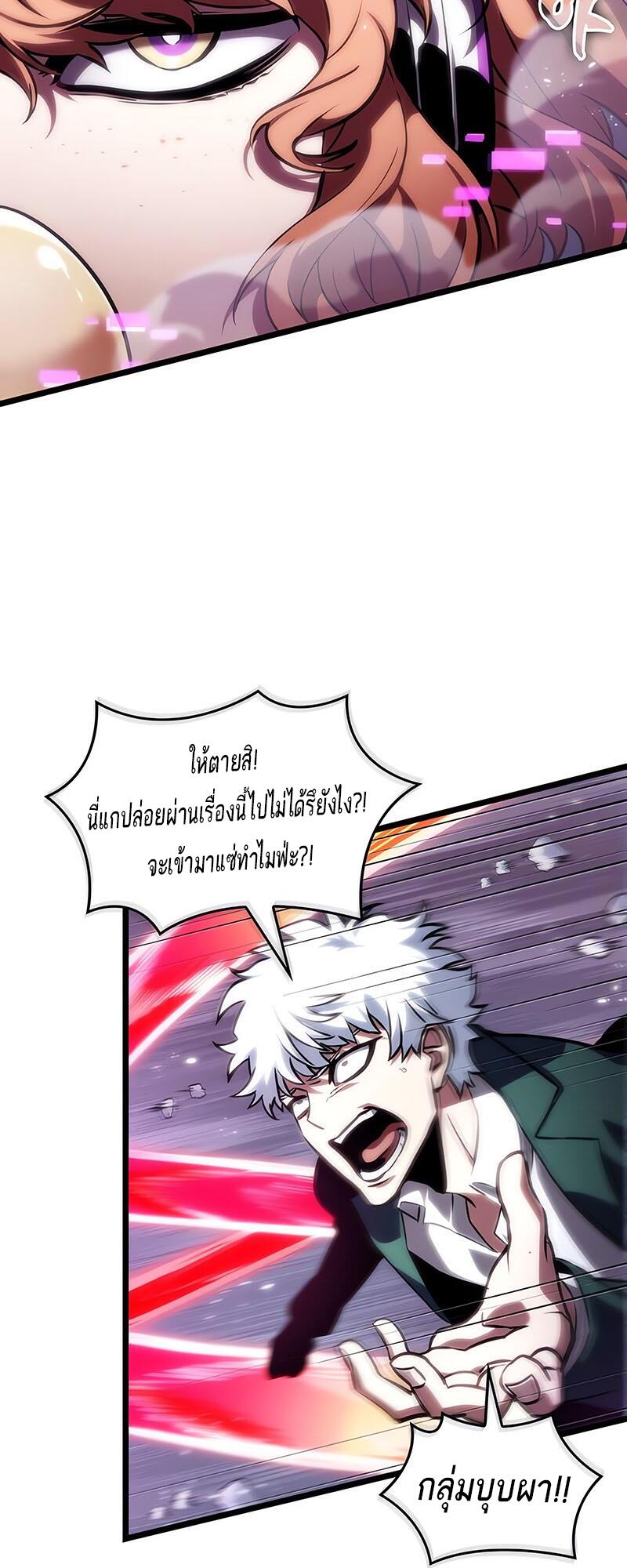 The World After the end โลกหลังการล่มสลาย ตอนที่ 114 หน้า 48
