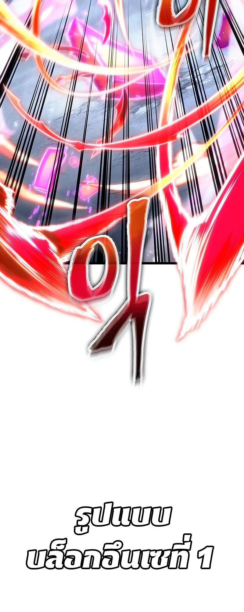 The World After the end โลกหลังการล่มสลาย ตอนที่ 114 หน้า 54