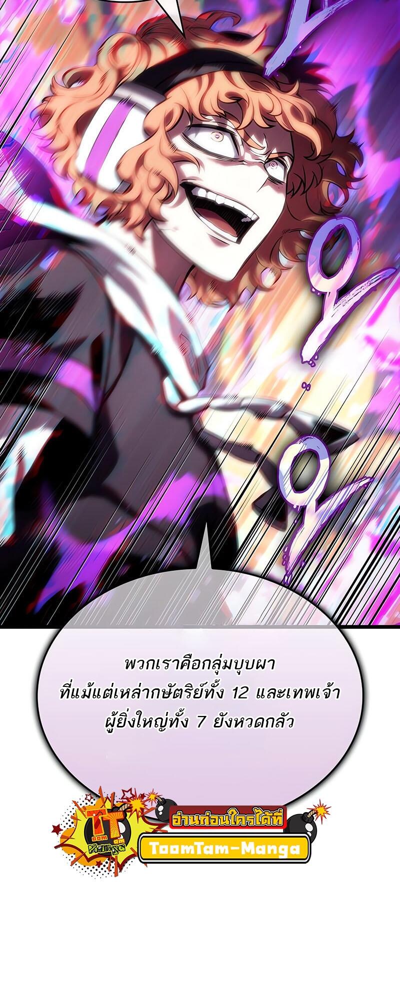 The World After the end โลกหลังการล่มสลาย ตอนที่ 114 หน้า 66