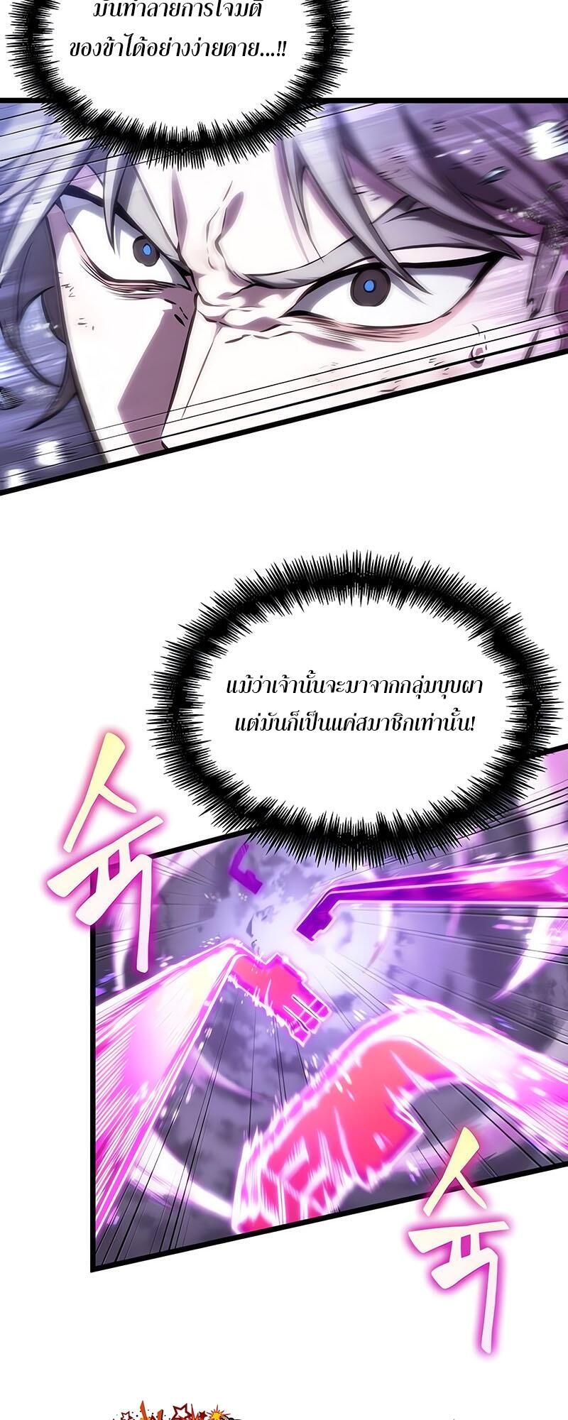 The World After the end โลกหลังการล่มสลาย ตอนที่ 114 หน้า 72