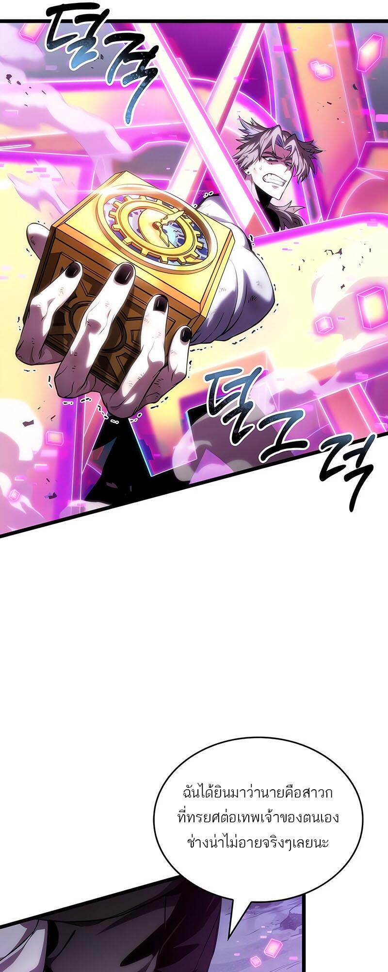 The World After the end โลกหลังการล่มสลาย ตอนที่ 114 หน้า 75
