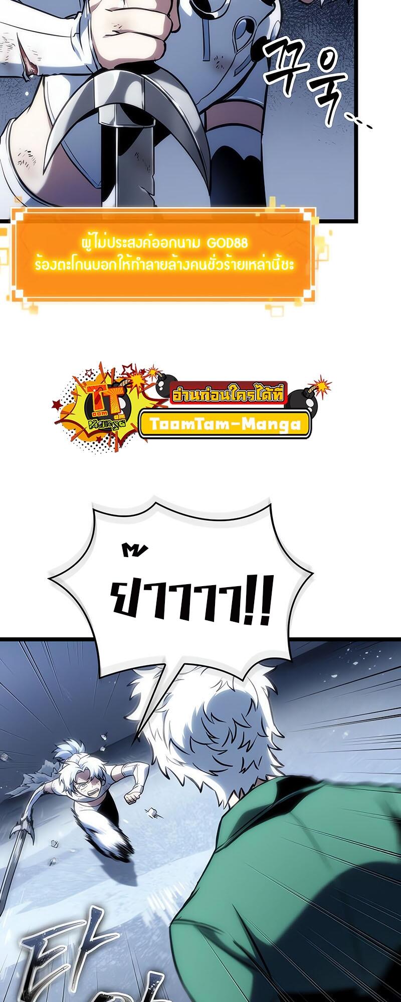 The World After the end โลกหลังการล่มสลาย ตอนที่ 114 หน้า 8