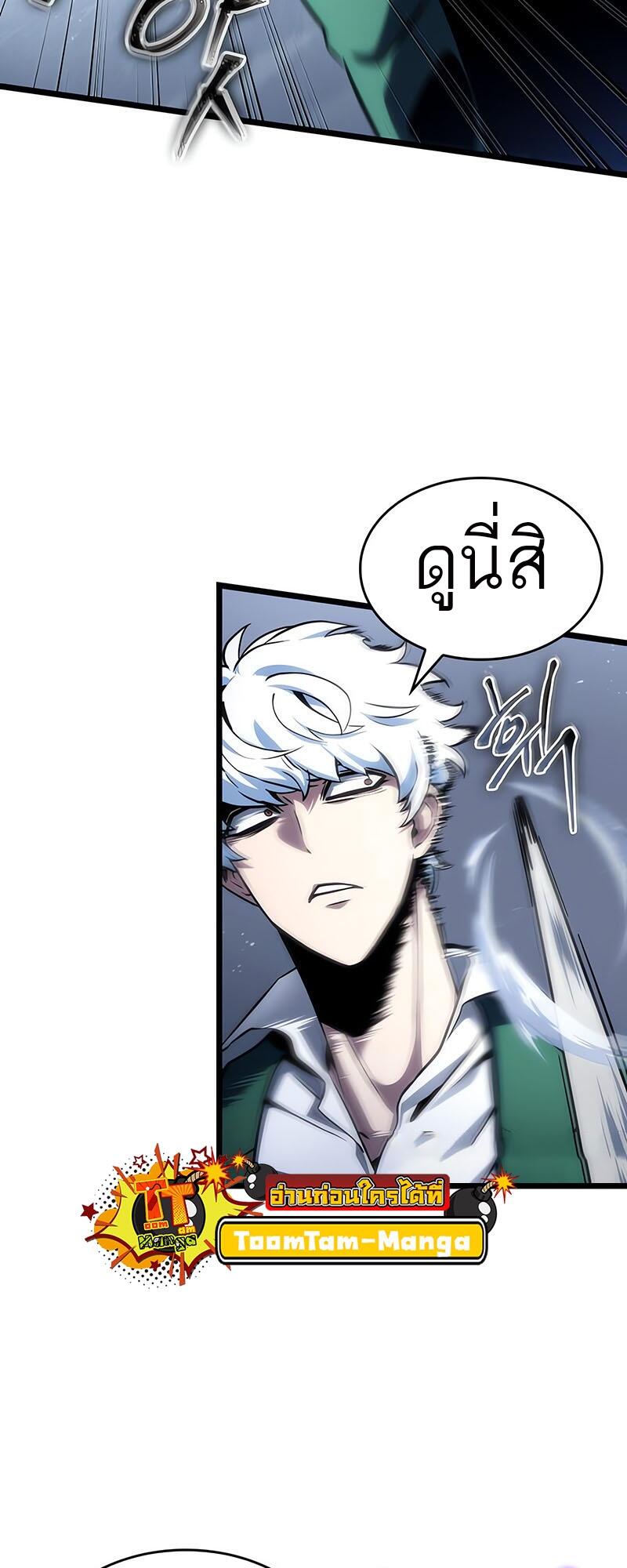 The World After the end โลกหลังการล่มสลาย ตอนที่ 114 หน้า 9