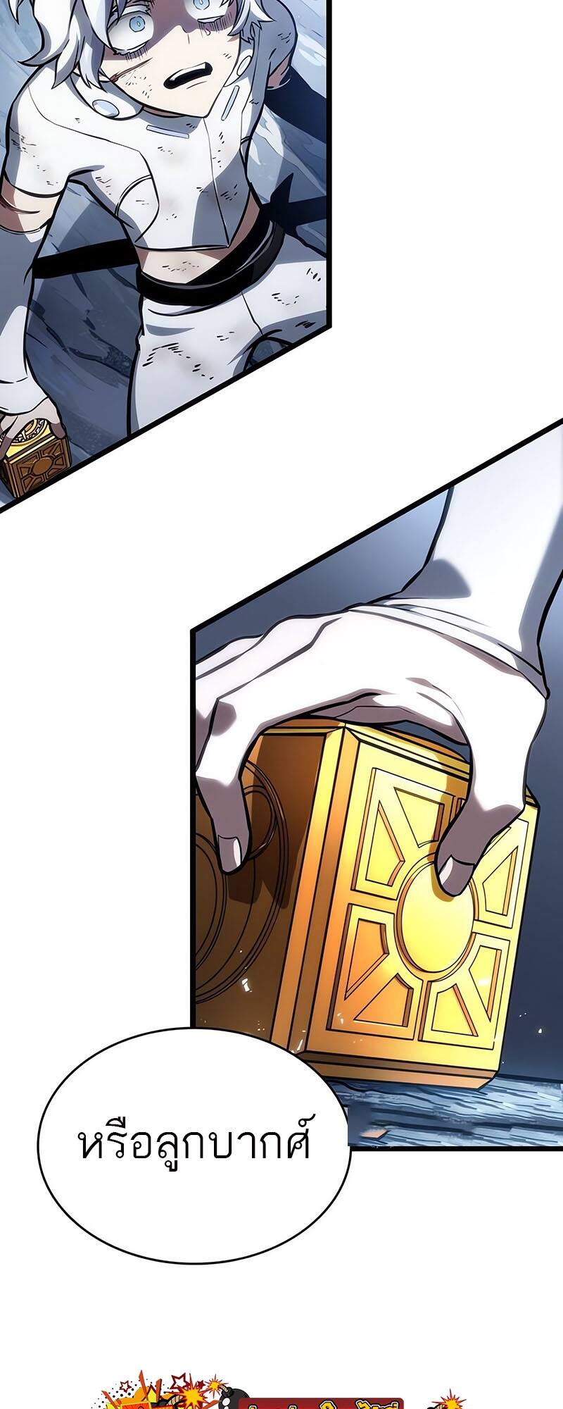 The World After the end โลกหลังการล่มสลาย ตอนที่ 116 หน้า 10