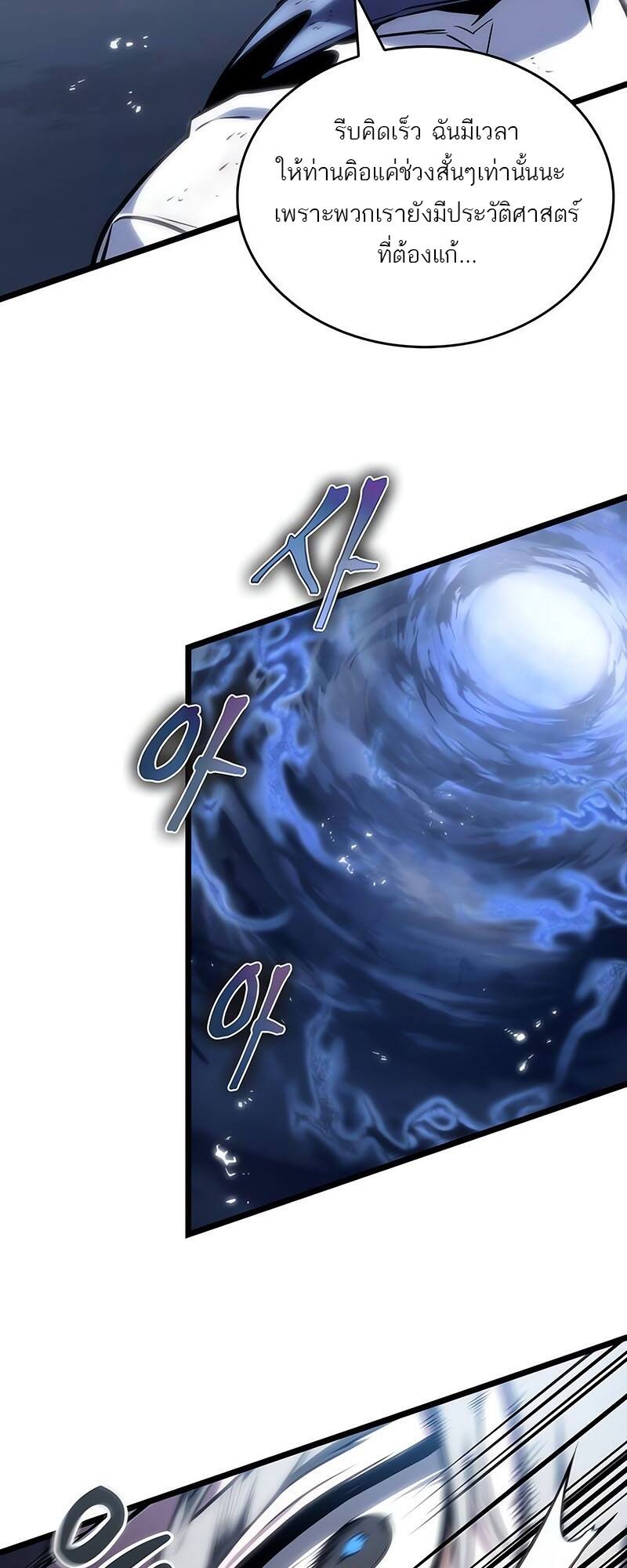 The World After the end โลกหลังการล่มสลาย ตอนที่ 116 หน้า 14