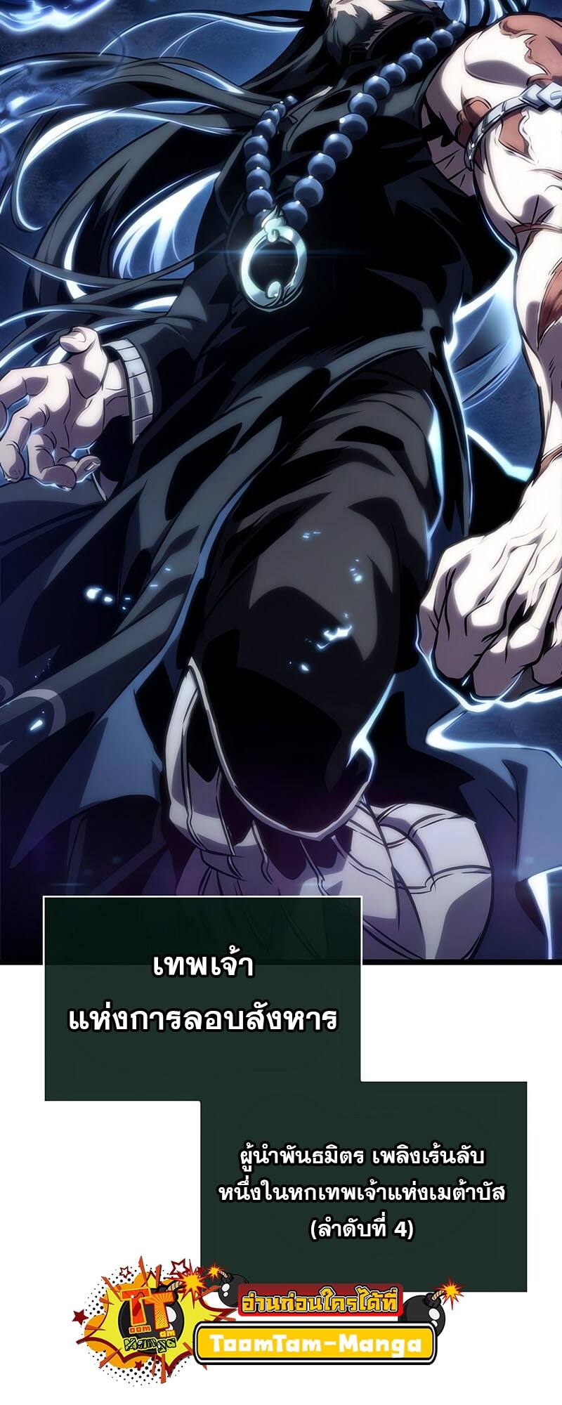 The World After the end โลกหลังการล่มสลาย ตอนที่ 116 หน้า 20
