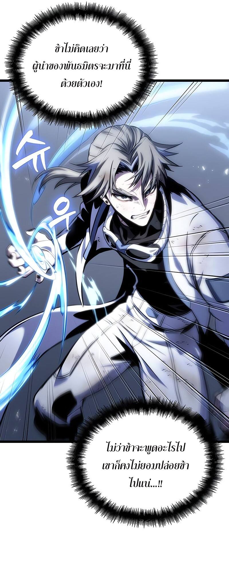 The World After the end โลกหลังการล่มสลาย ตอนที่ 116 หน้า 22