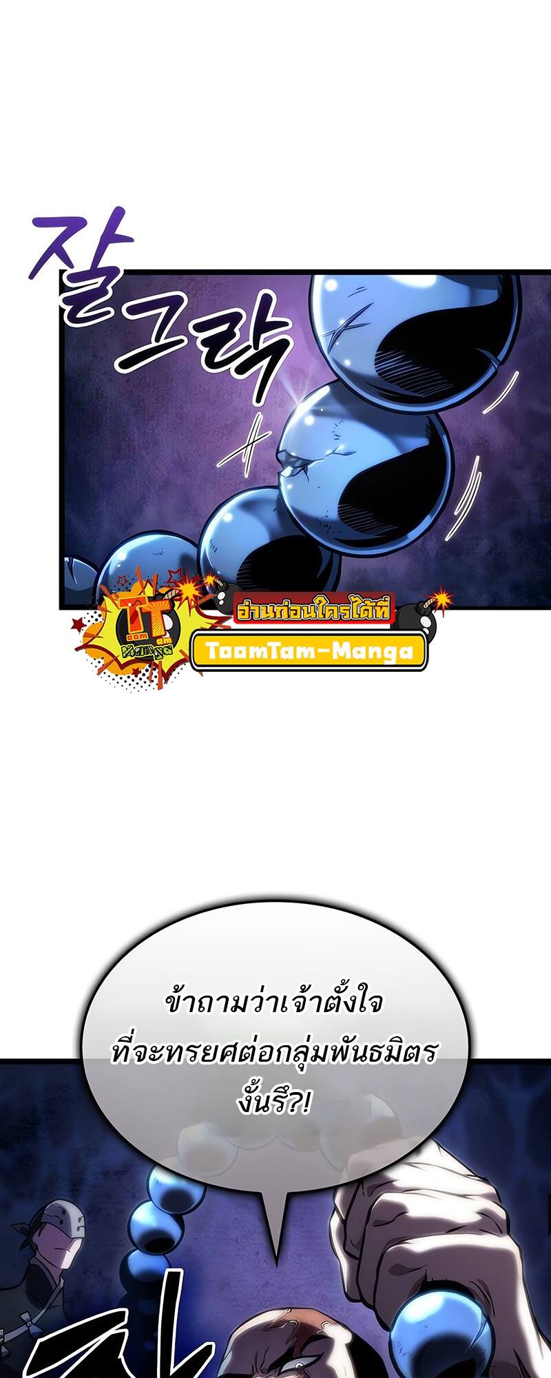 The World After the end โลกหลังการล่มสลาย ตอนที่ 116 หน้า 23