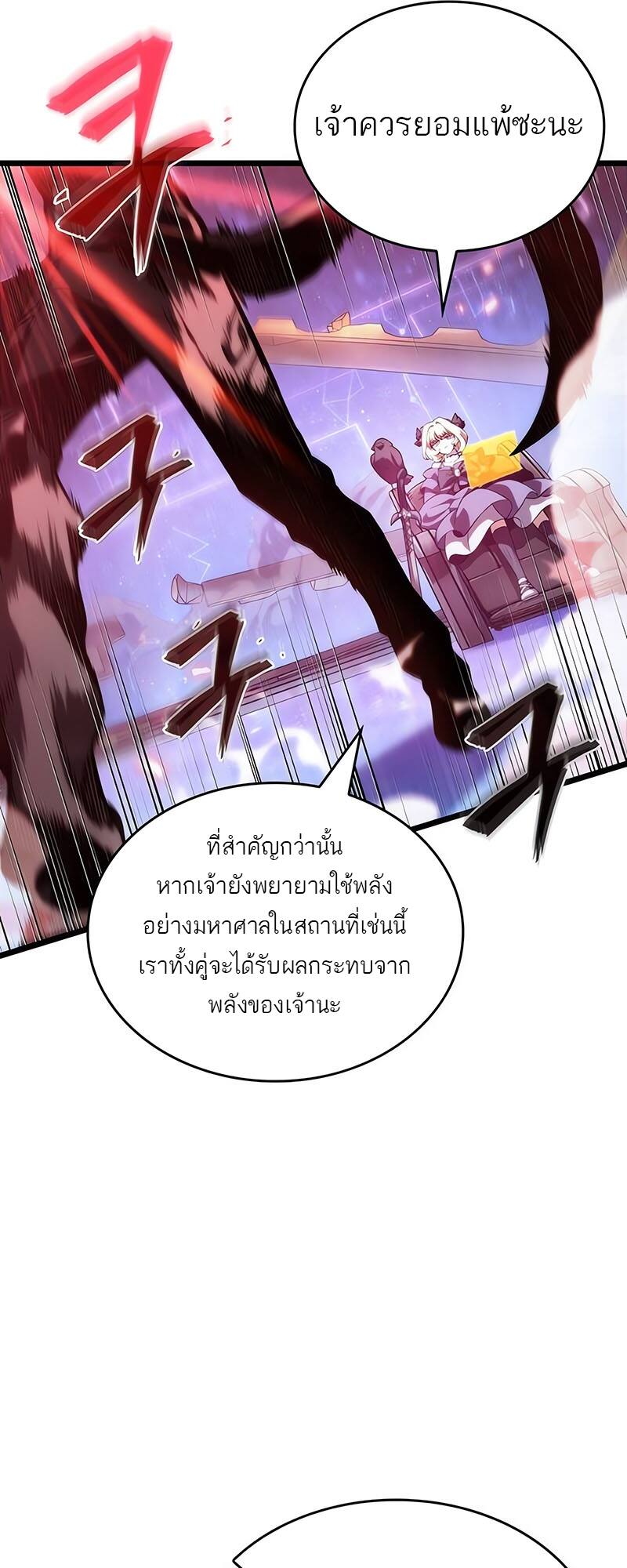 The World After the end โลกหลังการล่มสลาย ตอนที่ 116 หน้า 32