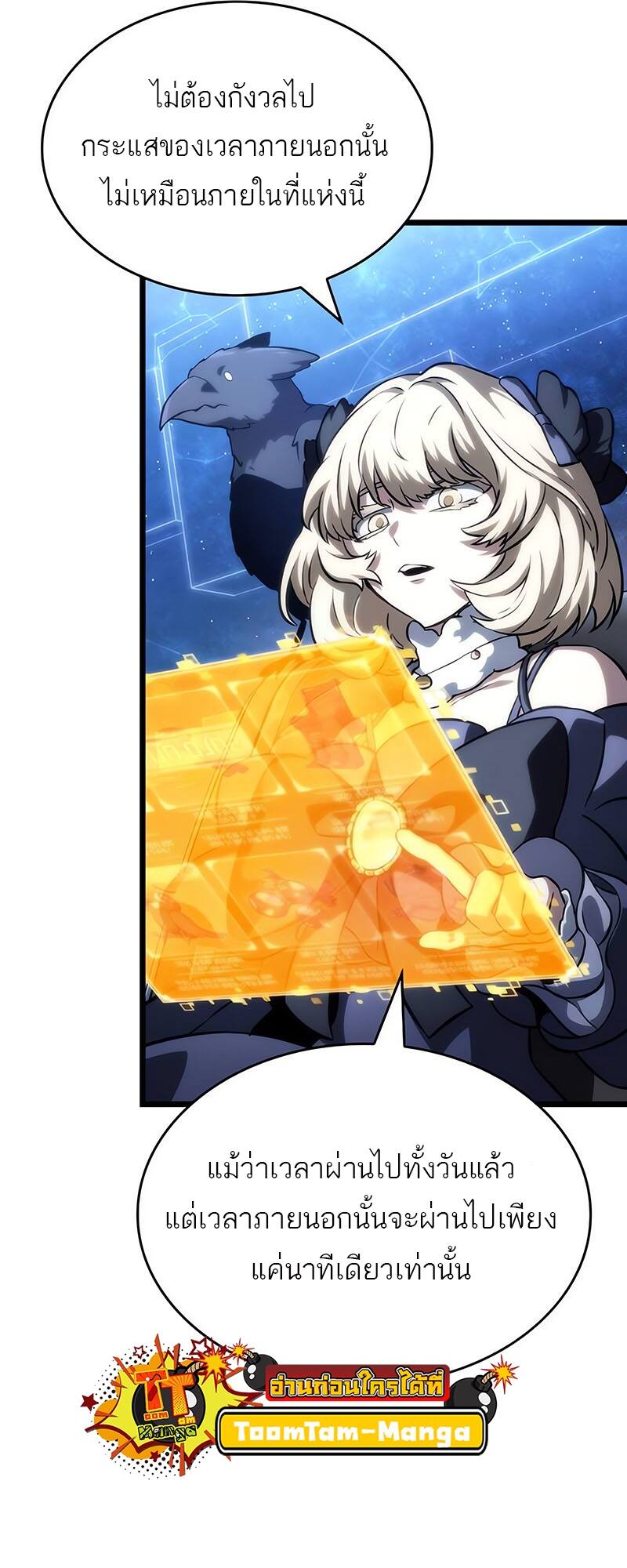 The World After the end โลกหลังการล่มสลาย ตอนที่ 116 หน้า 37