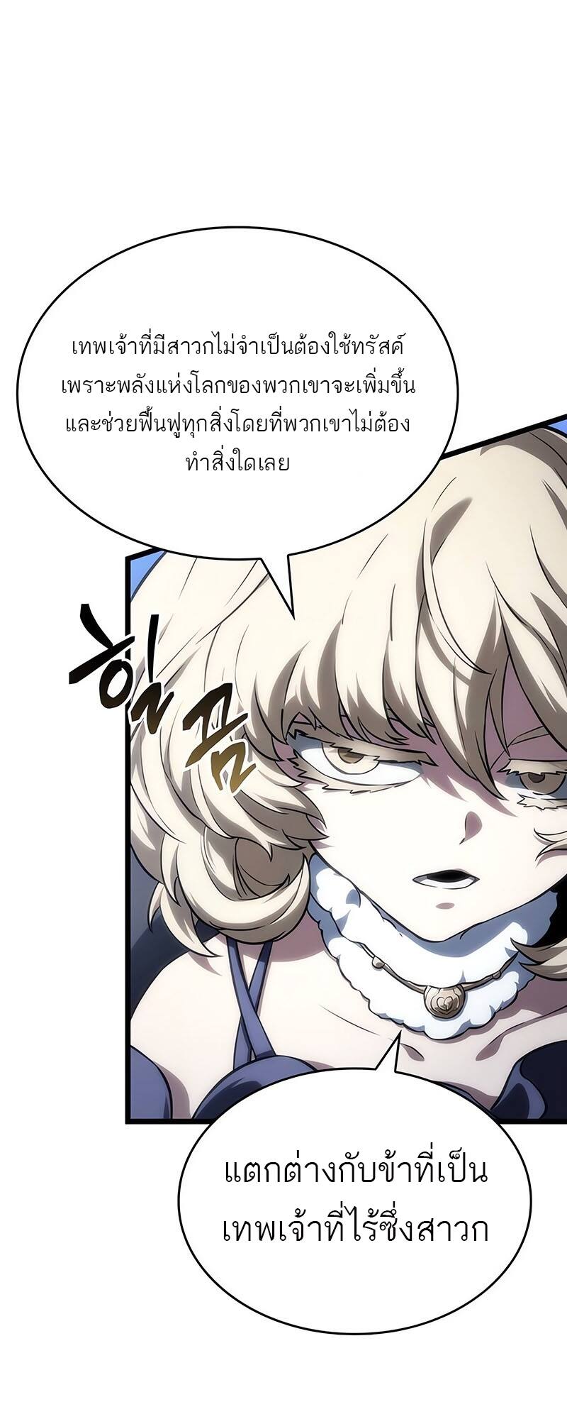 The World After the end โลกหลังการล่มสลาย ตอนที่ 116 หน้า 40