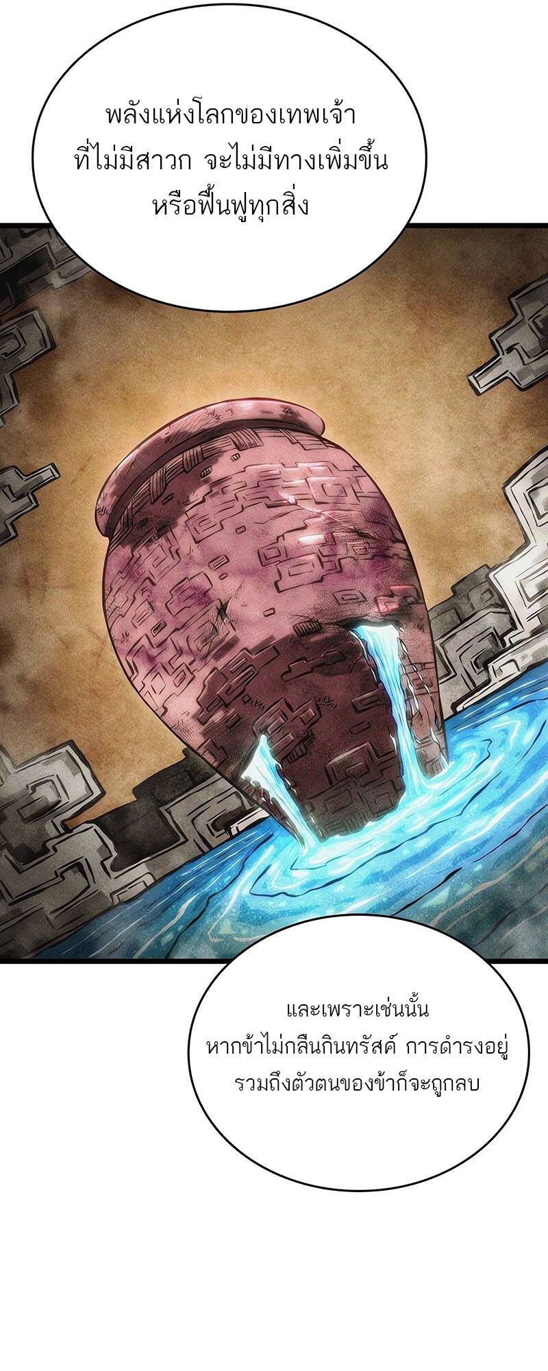 The World After the end โลกหลังการล่มสลาย ตอนที่ 116 หน้า 42