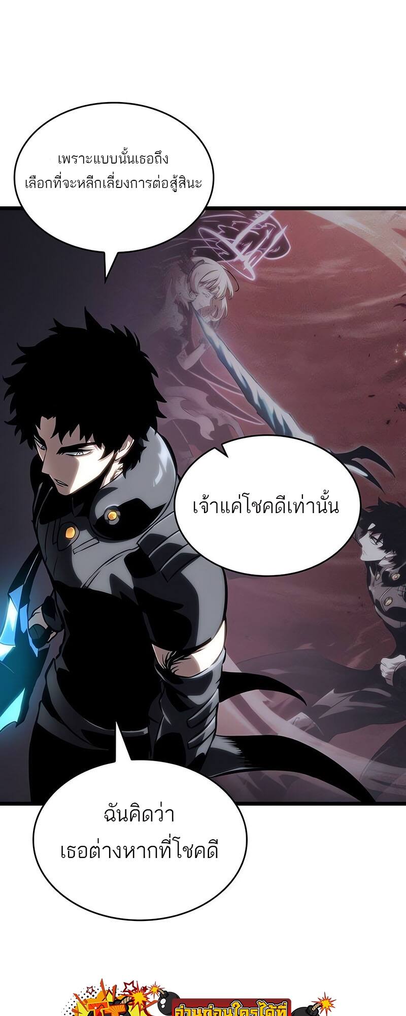 The World After the end โลกหลังการล่มสลาย ตอนที่ 116 หน้า 43