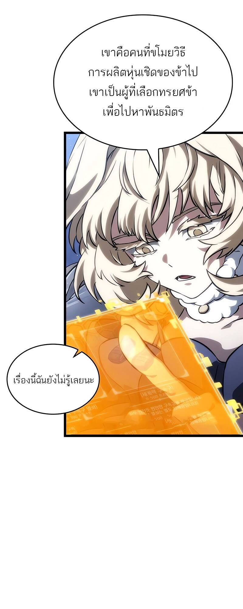 The World After the end โลกหลังการล่มสลาย ตอนที่ 116 หน้า 46