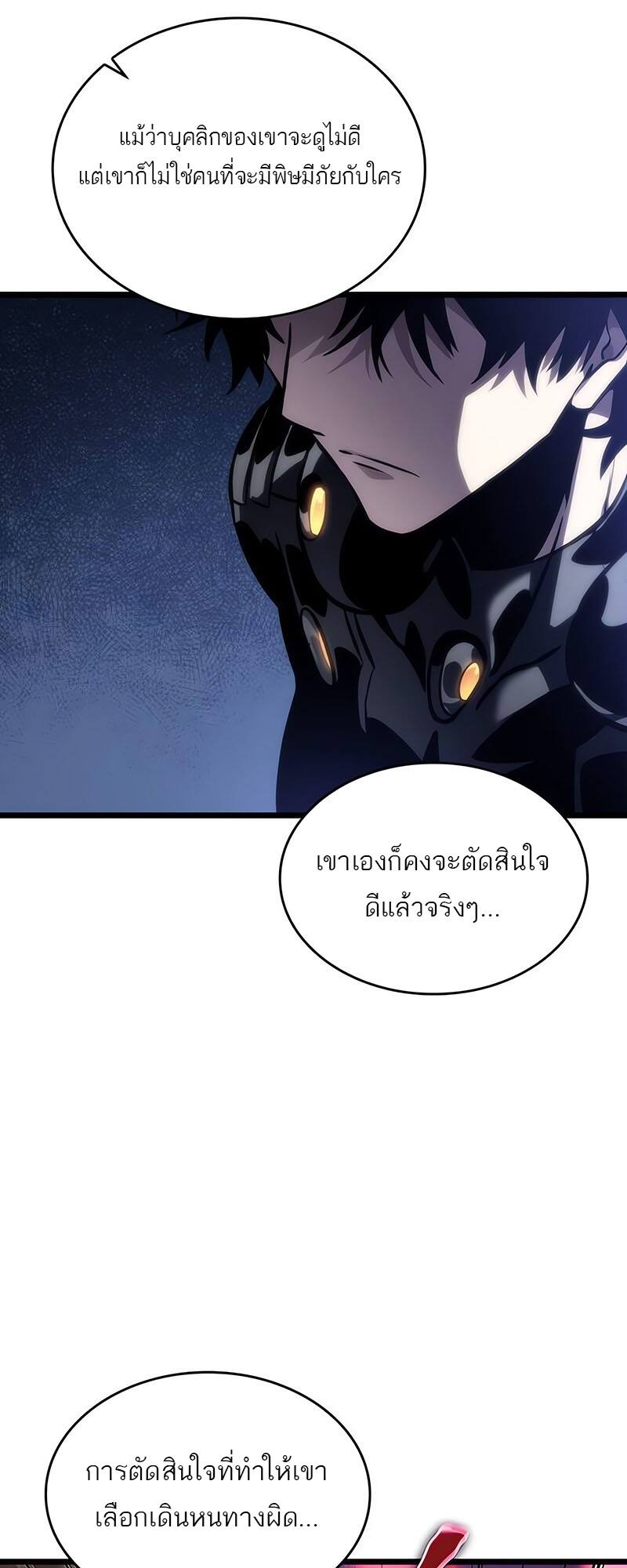 The World After the end โลกหลังการล่มสลาย ตอนที่ 116 หน้า 47