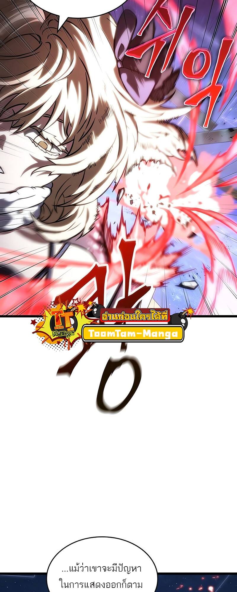 The World After the end โลกหลังการล่มสลาย ตอนที่ 116 หน้า 48