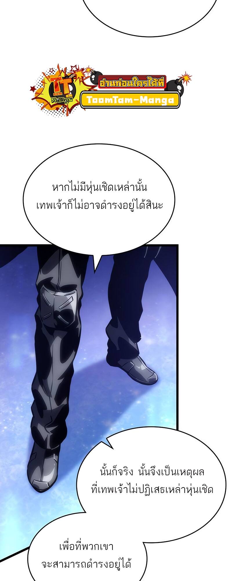 The World After the end โลกหลังการล่มสลาย ตอนที่ 116 หน้า 53