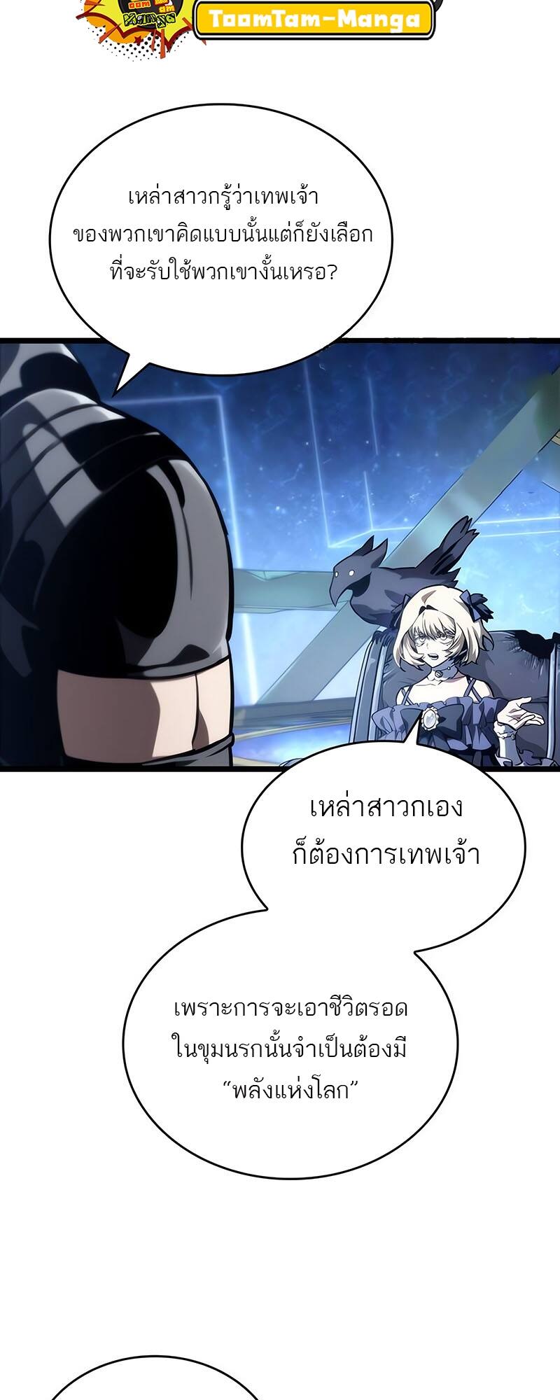 The World After the end โลกหลังการล่มสลาย ตอนที่ 116 หน้า 55