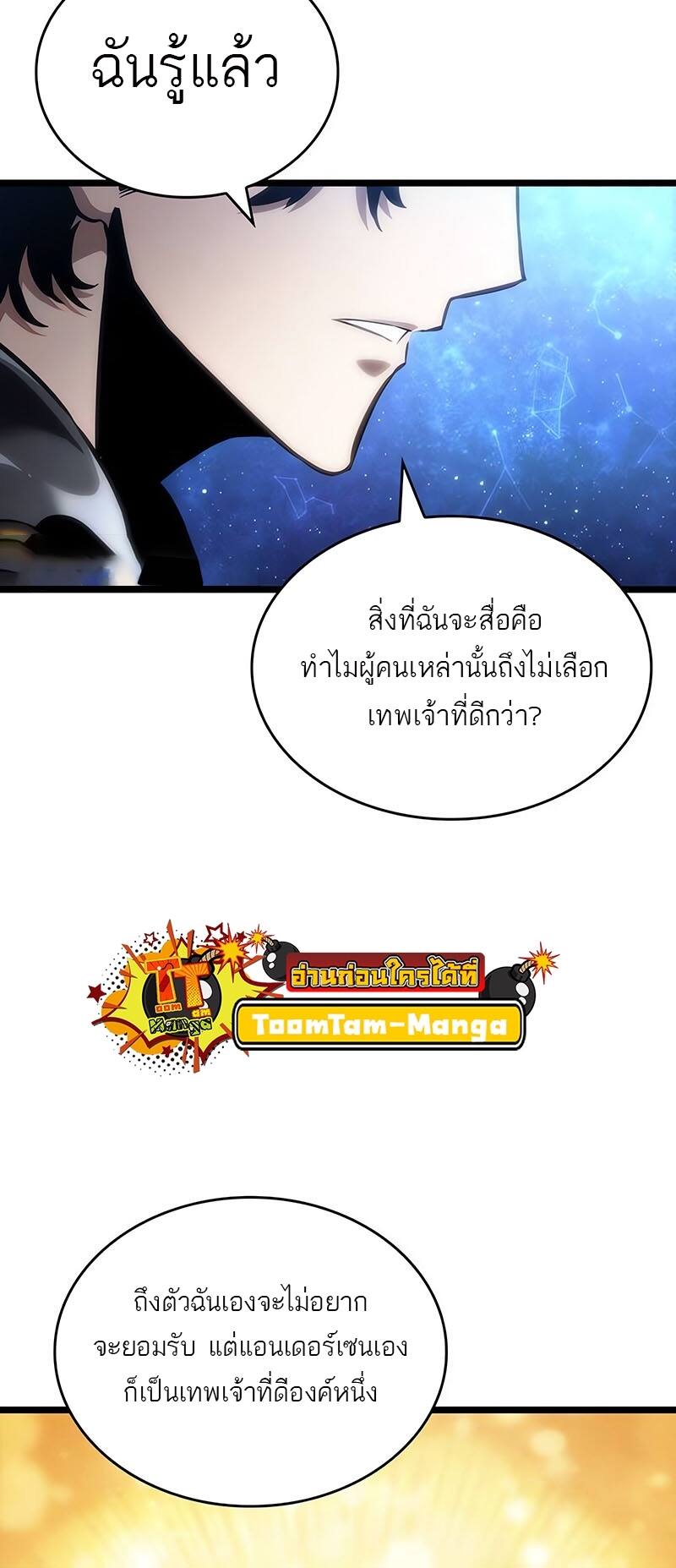 The World After the end โลกหลังการล่มสลาย ตอนที่ 116 หน้า 56