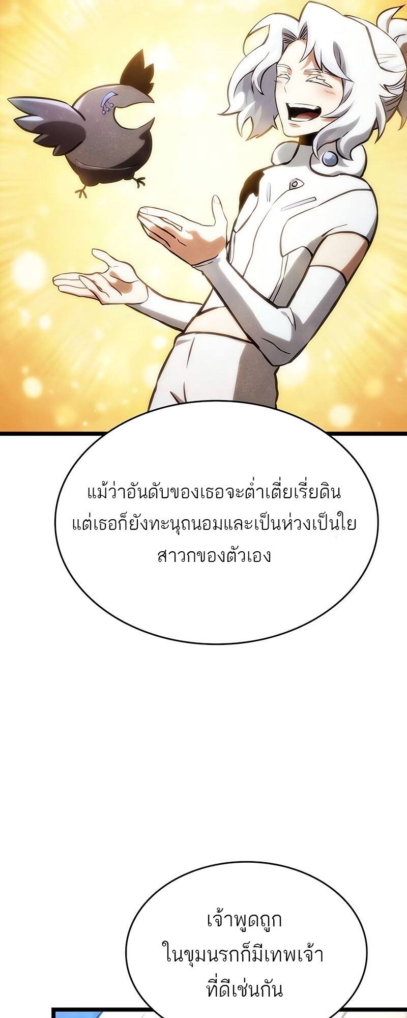 The World After the end โลกหลังการล่มสลาย ตอนที่ 116 หน้า 57