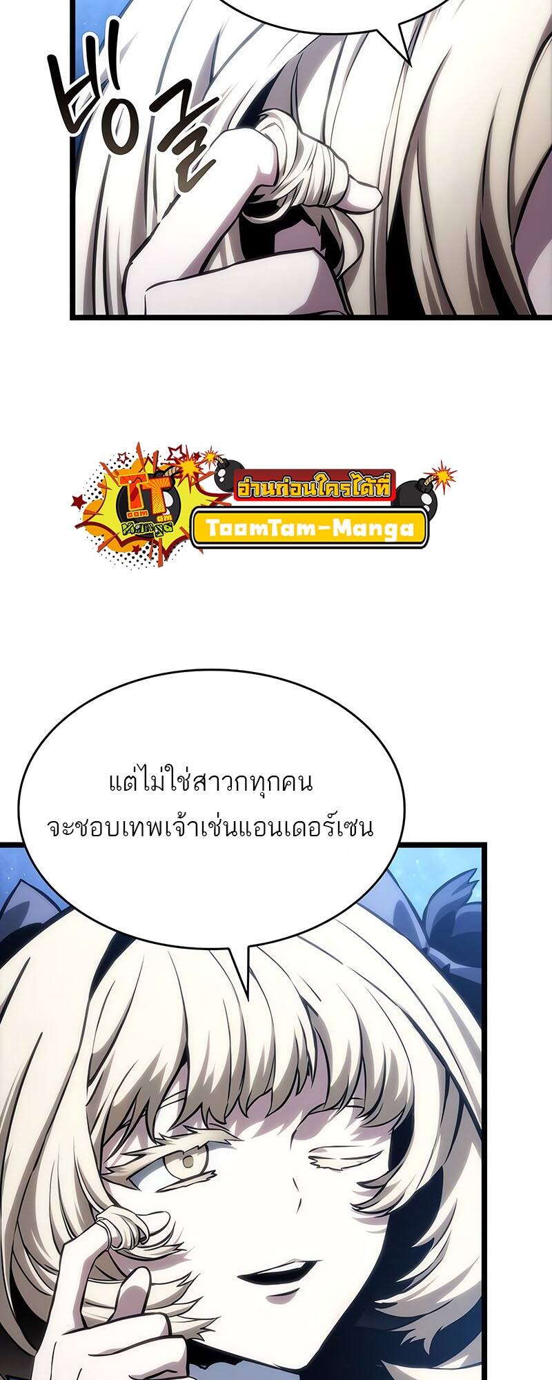 The World After the end โลกหลังการล่มสลาย ตอนที่ 116 หน้า 58