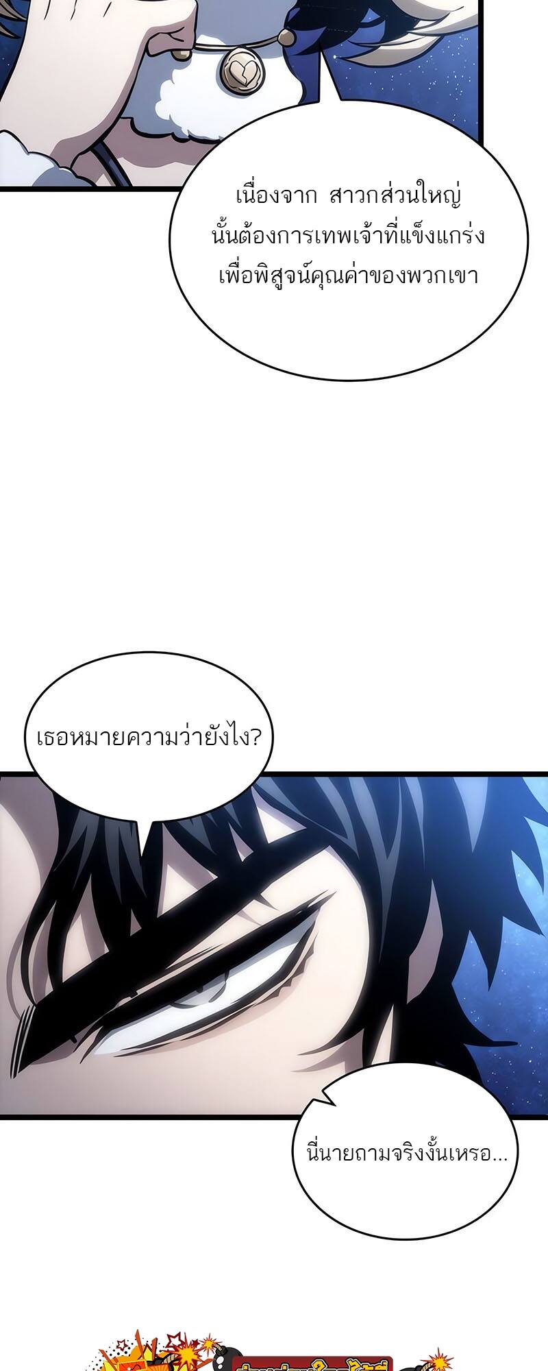 The World After the end โลกหลังการล่มสลาย ตอนที่ 116 หน้า 59