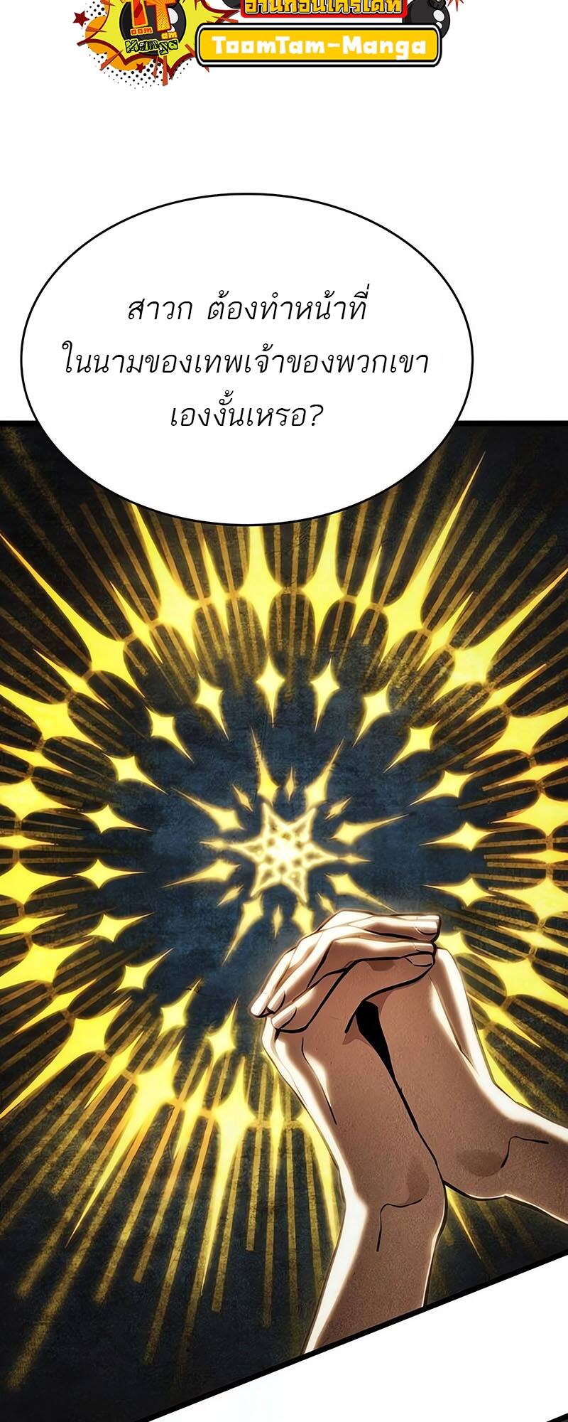 The World After the end โลกหลังการล่มสลาย ตอนที่ 116 หน้า 60