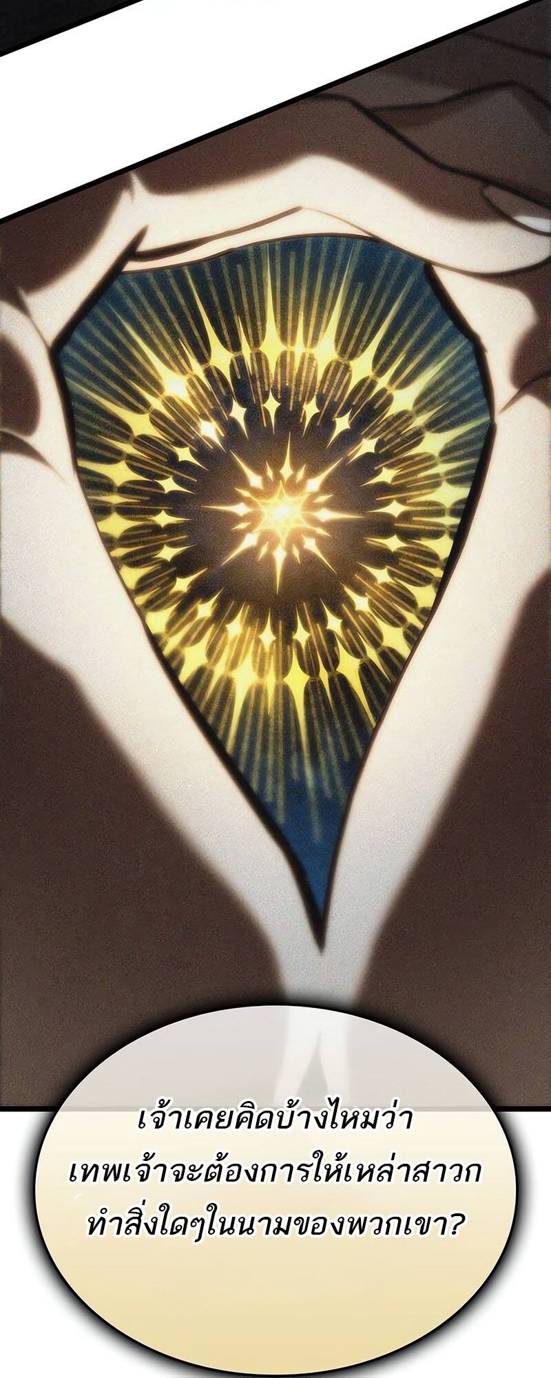 The World After the end โลกหลังการล่มสลาย ตอนที่ 116 หน้า 61