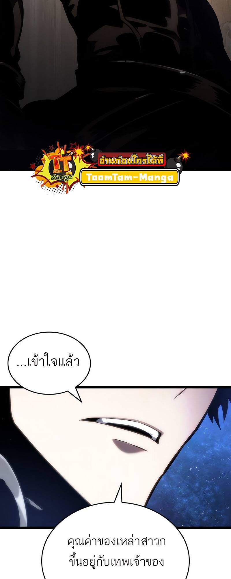 The World After the end โลกหลังการล่มสลาย ตอนที่ 116 หน้า 63