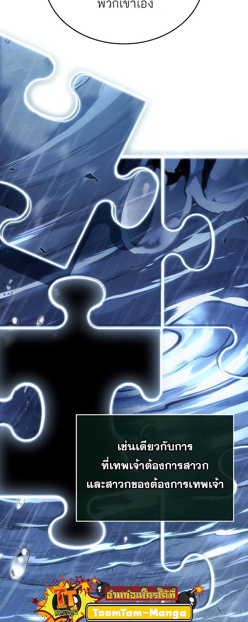 The World After the end โลกหลังการล่มสลาย ตอนที่ 116 หน้า 64