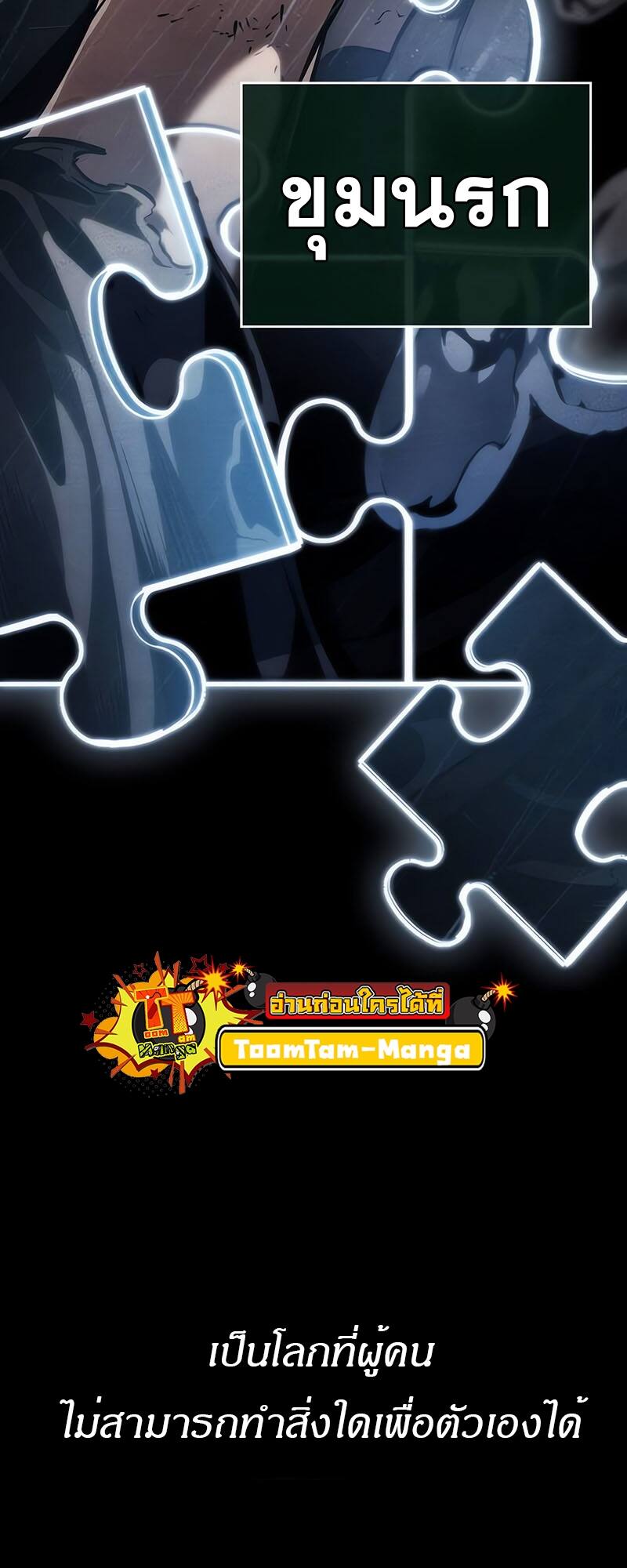 The World After the end โลกหลังการล่มสลาย ตอนที่ 116 หน้า 66