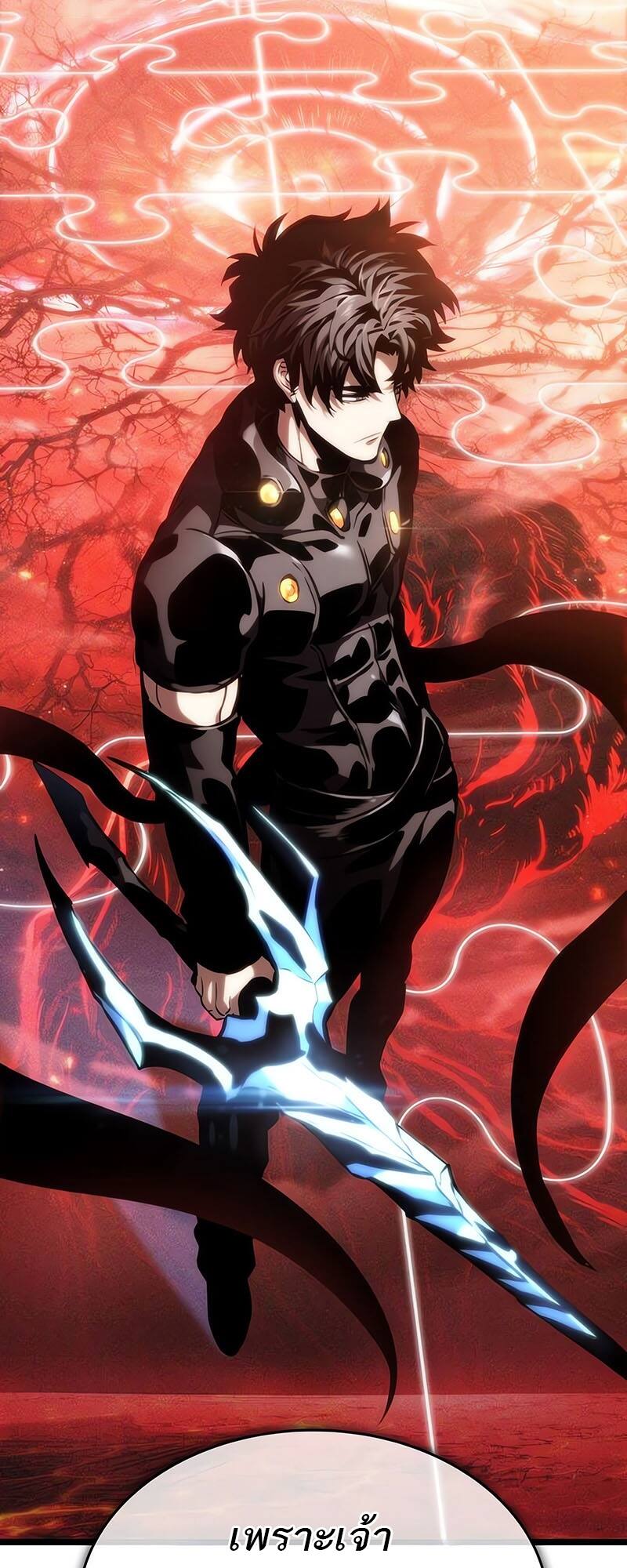 The World After the end โลกหลังการล่มสลาย ตอนที่ 116 หน้า 69