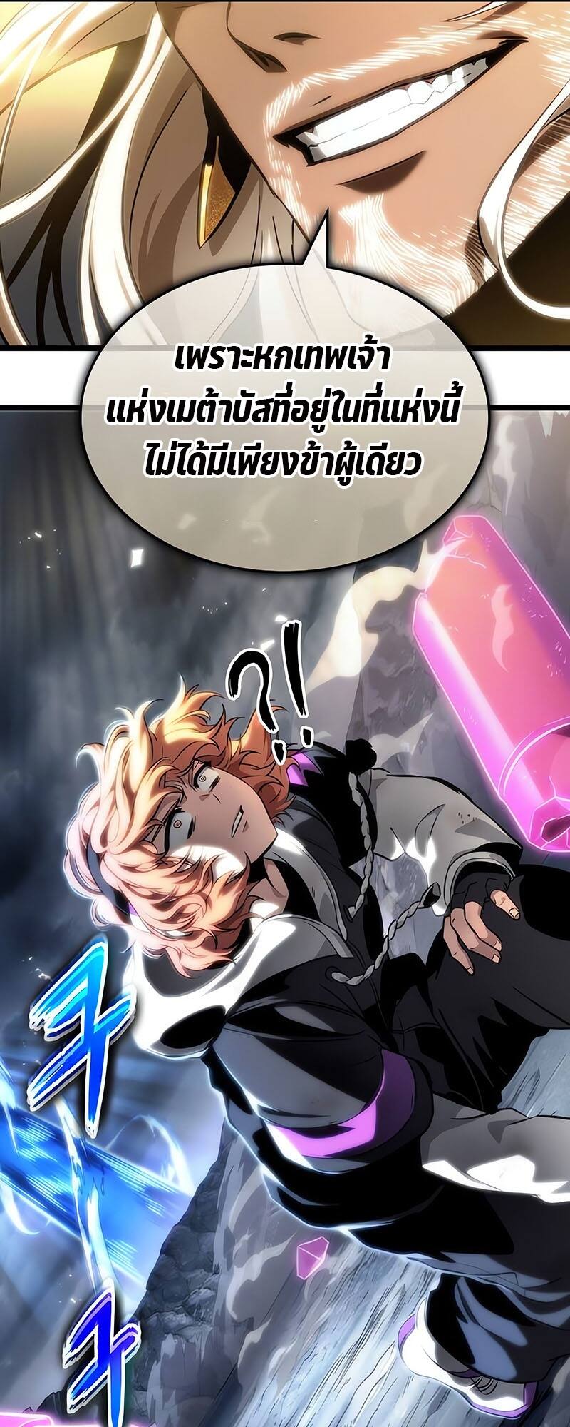 The World After the end โลกหลังการล่มสลาย ตอนที่ 116 หน้า 7