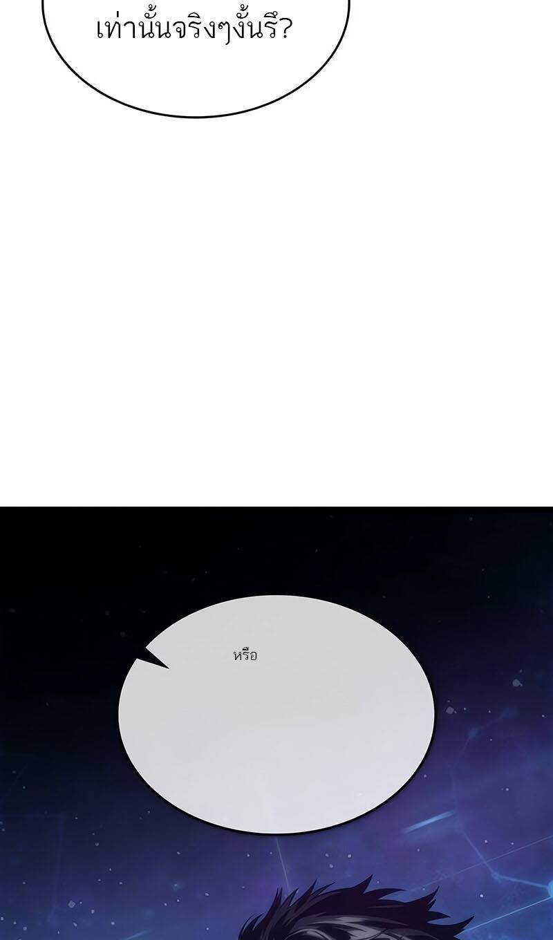 The World After the end โลกหลังการล่มสลาย ตอนที่ 116 หน้า 71