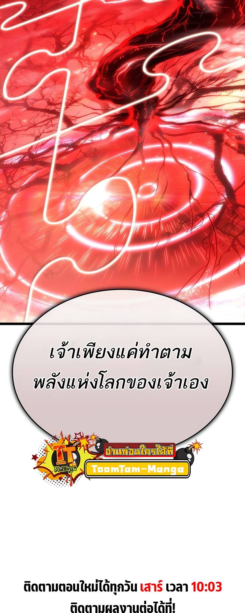 The World After the end โลกหลังการล่มสลาย ตอนที่ 116 หน้า 73