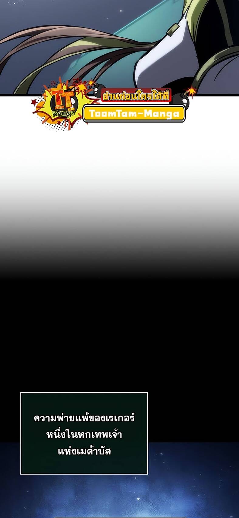 The World After the end โลกหลังการล่มสลาย ตอนที่ 120 หน้า 11