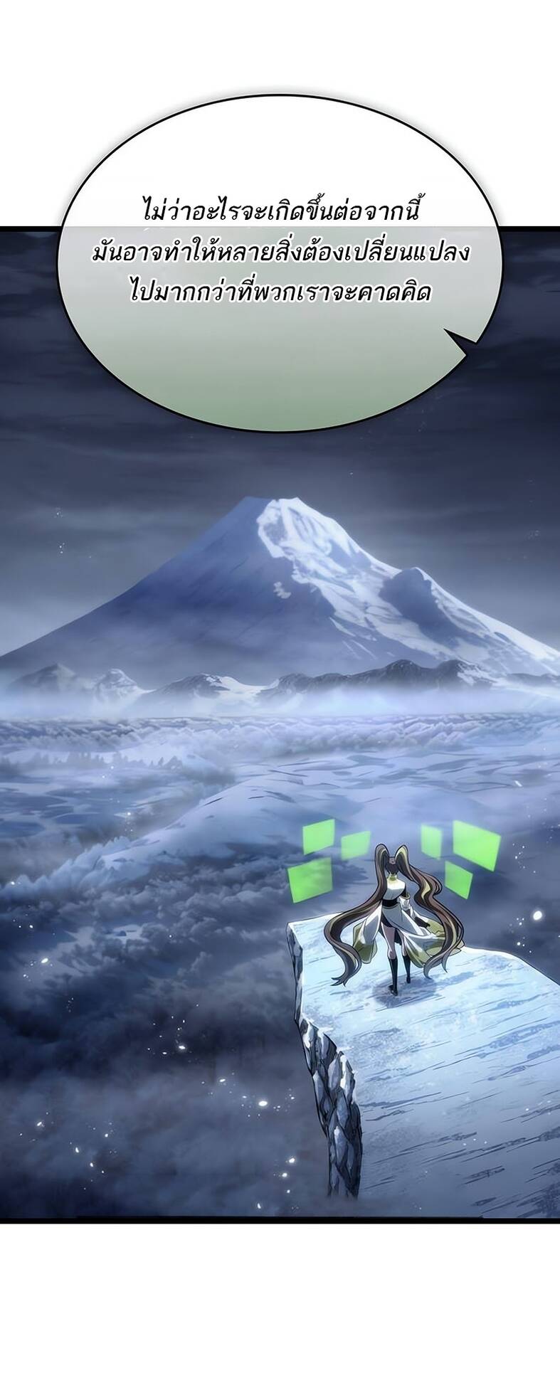 The World After the end โลกหลังการล่มสลาย ตอนที่ 120 หน้า 17