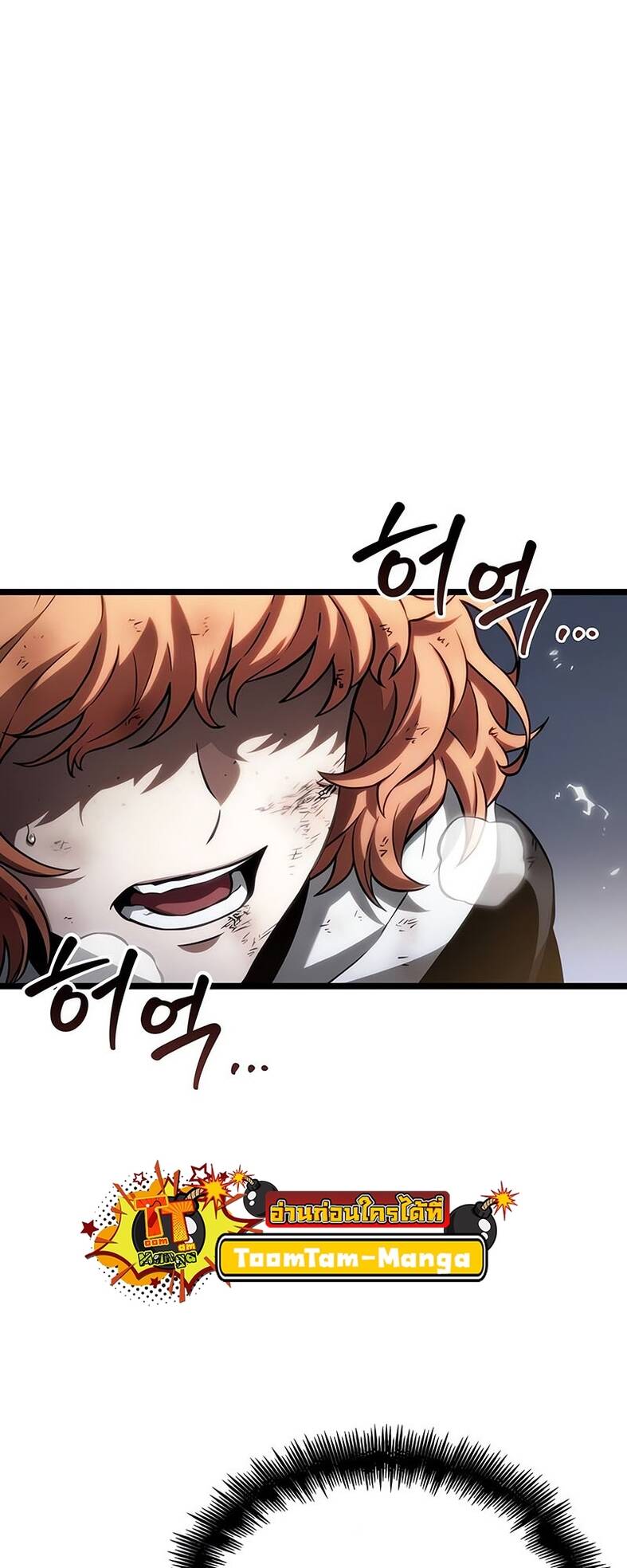 The World After the end โลกหลังการล่มสลาย ตอนที่ 120 หน้า 18