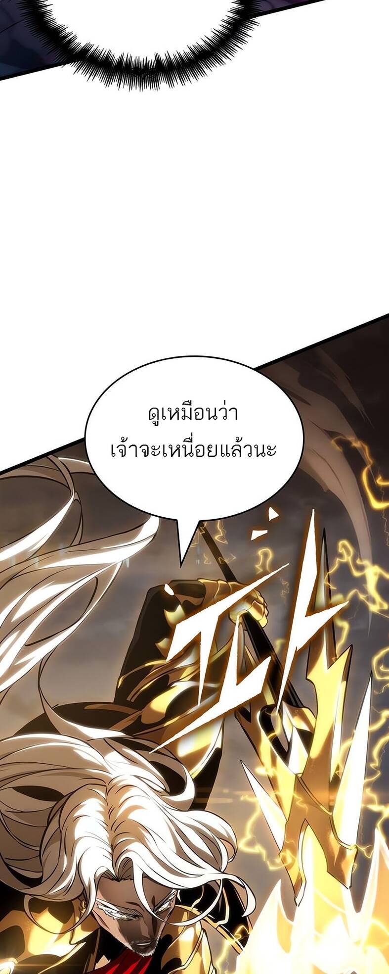 The World After the end โลกหลังการล่มสลาย ตอนที่ 120 หน้า 20