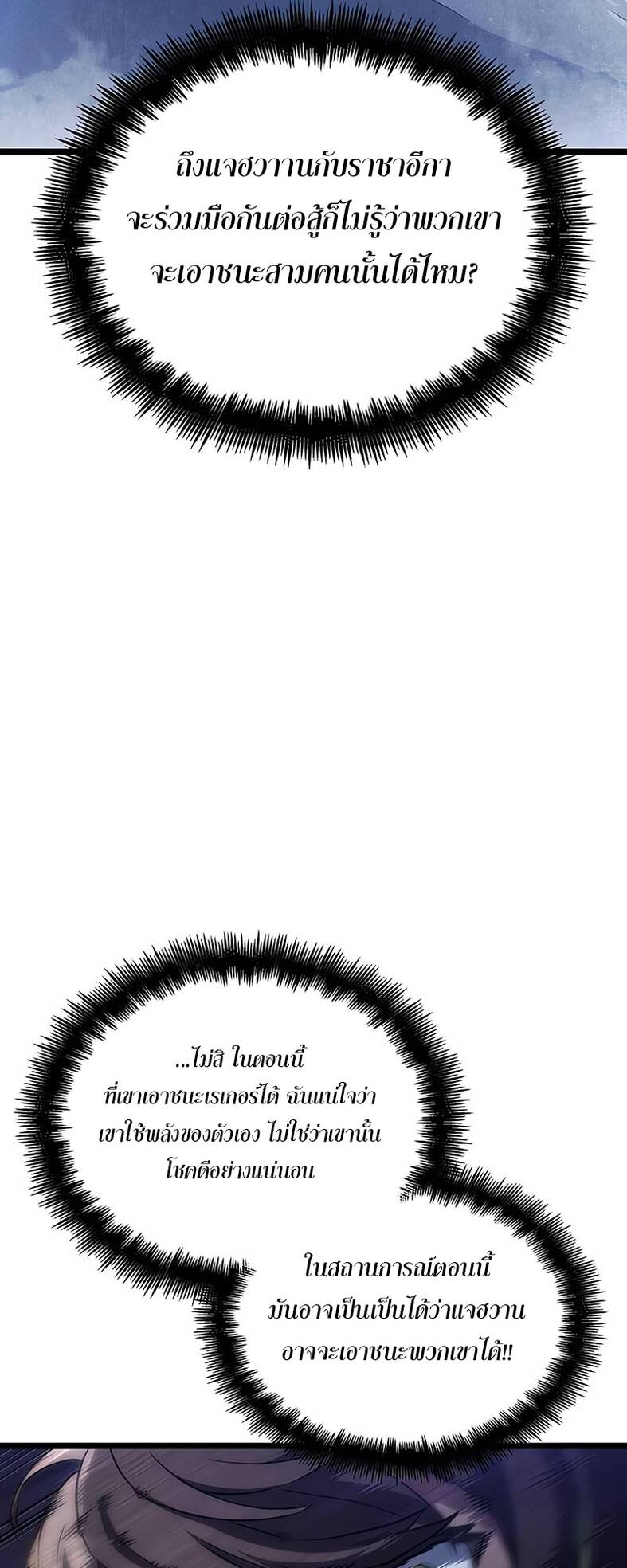 The World After the end โลกหลังการล่มสลาย ตอนที่ 120 หน้า 32