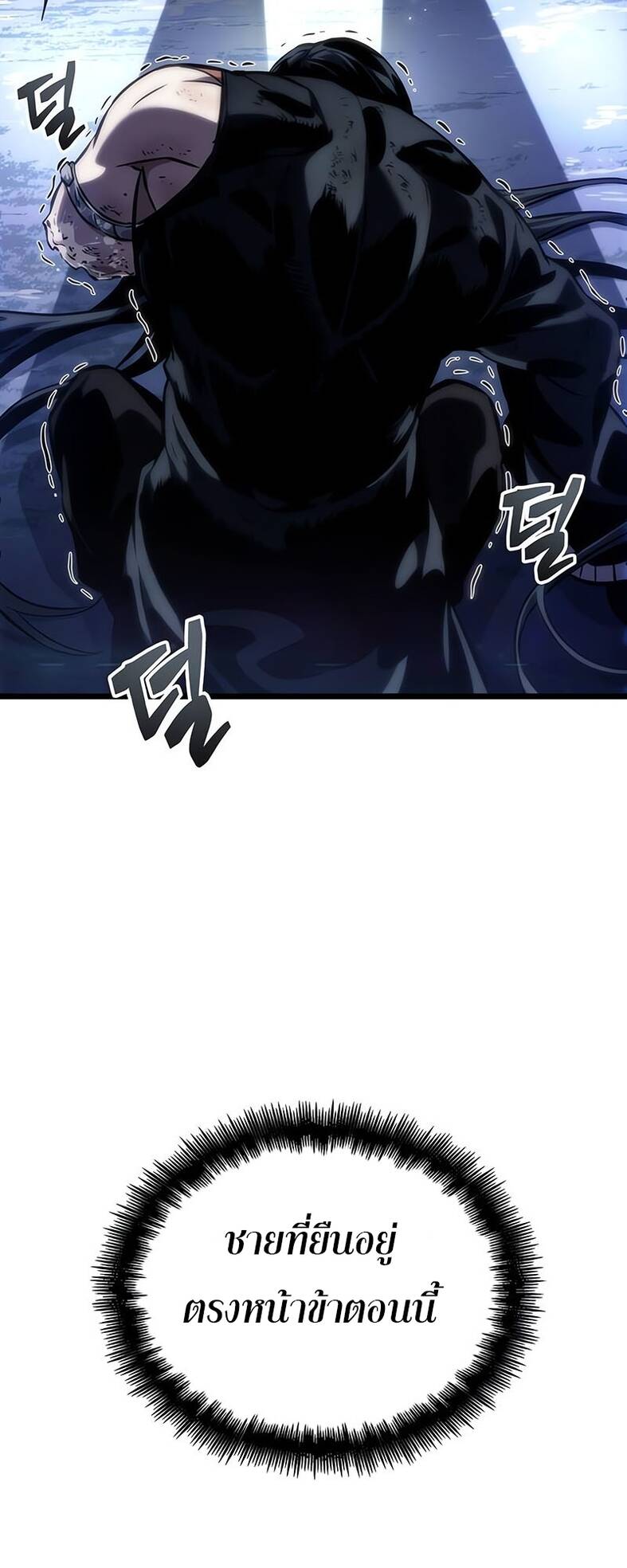 The World After the end โลกหลังการล่มสลาย ตอนที่ 120 หน้า 36