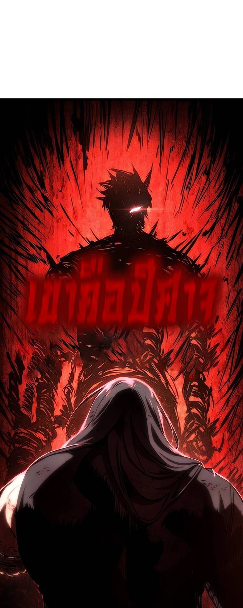 The World After the end โลกหลังการล่มสลาย ตอนที่ 120 หน้า 37