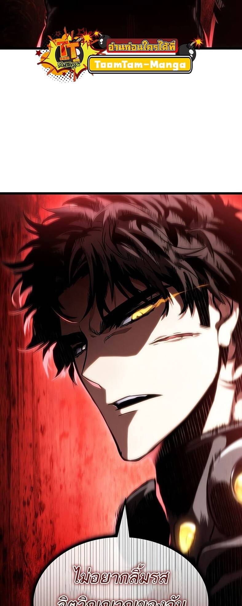 The World After the end โลกหลังการล่มสลาย ตอนที่ 120 หน้า 38