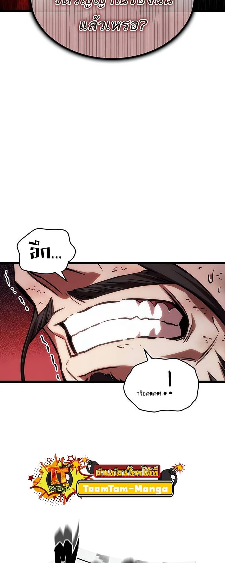 The World After the end โลกหลังการล่มสลาย ตอนที่ 120 หน้า 39