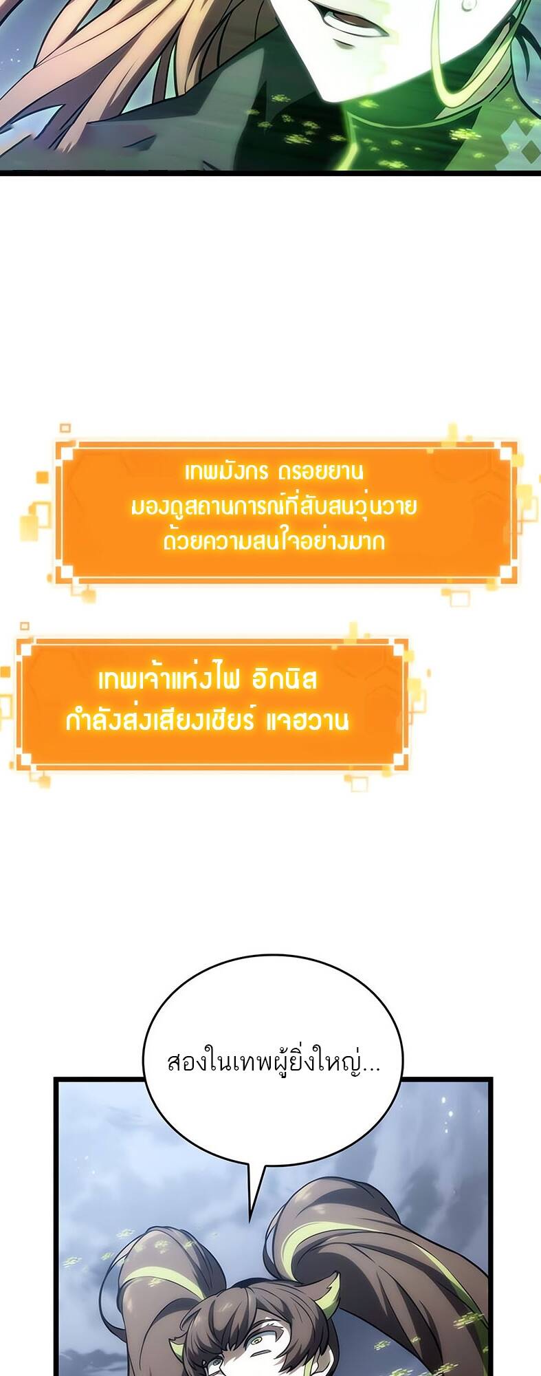 The World After the end โลกหลังการล่มสลาย ตอนที่ 120 หน้า 4