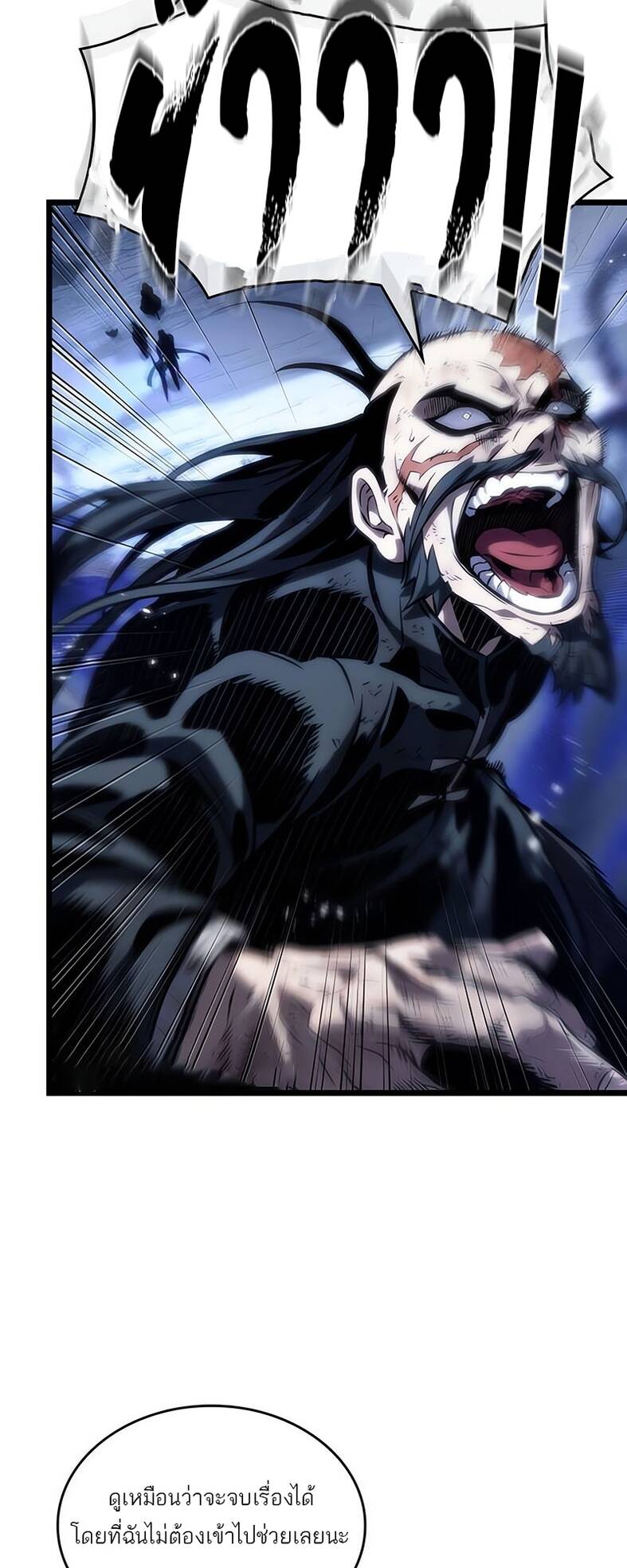 The World After the end โลกหลังการล่มสลาย ตอนที่ 120 หน้า 40